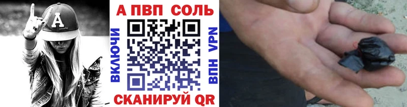 A PVP Соль  Шадринск 