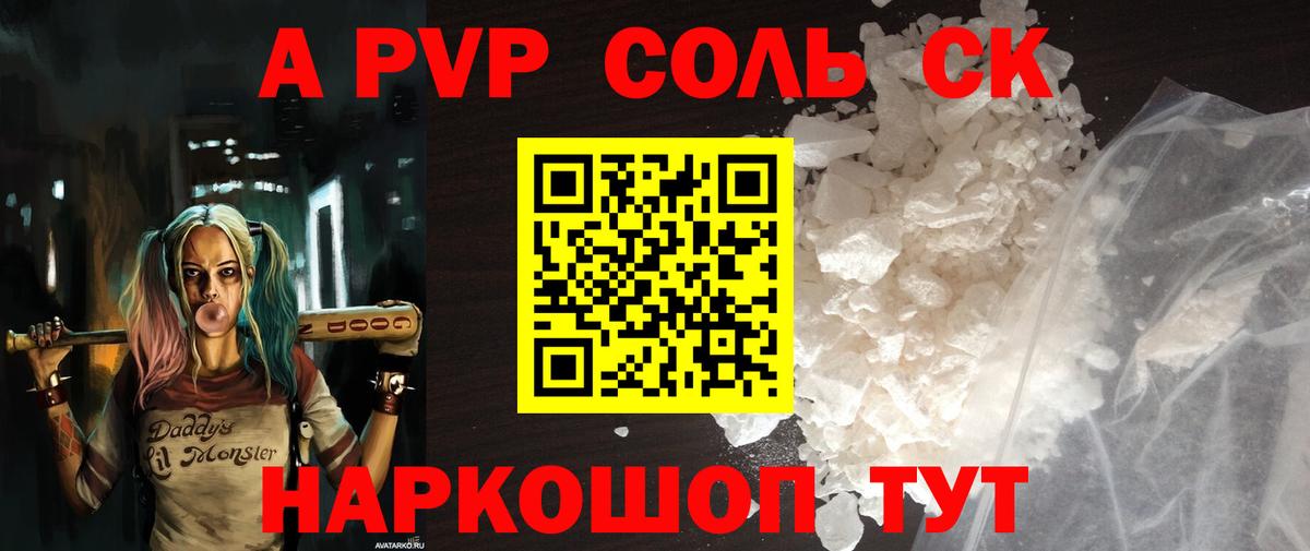 Альфа ПВП Соль  Alpha PVP  А ПВП мука  Alpha PVP СК  Шадринск  Вход с VPN 