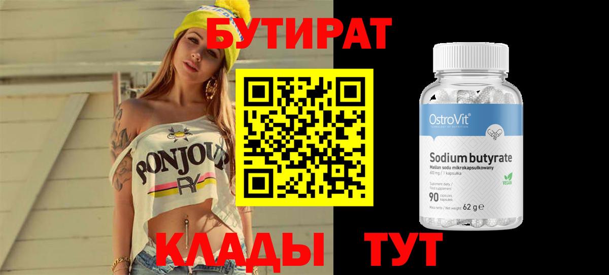 Бутират 99% Шадринск