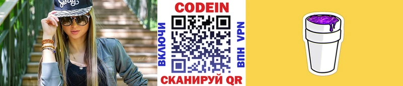 Кодеиновый сироп Lean Purple Drank  купить наркотик  Шадринск 