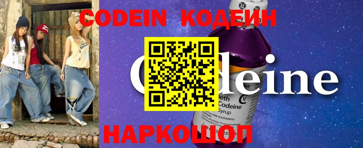 Шадринск  Кодеиновый сироп Lean Purple Drank  Вход с VPN 