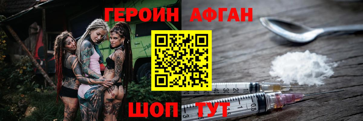 ГЕРОИН афганец  Героин  Шадринск  Вход с VPN 