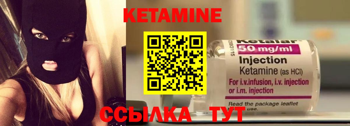 КЕТАМИН VHQ Шадринск