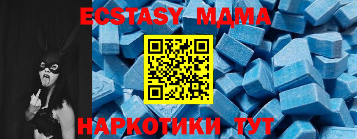 МДМА VHQ  Вход с VPN  МДМА VHQ  Шадринск 