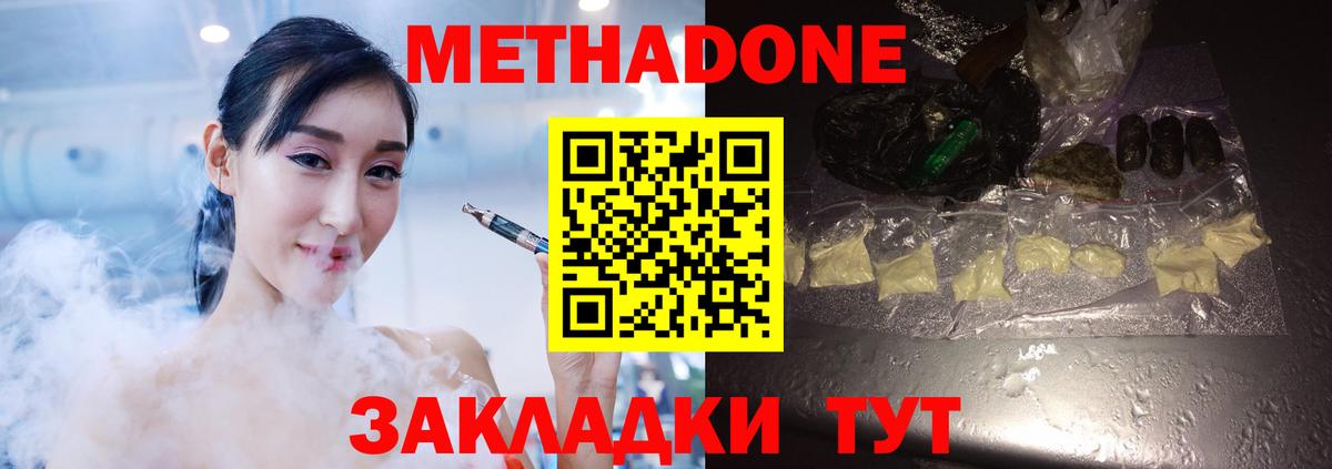 МЕТАДОН кристалл  Вход с VPN  МЕТАДОН VHQ  Шадринск 