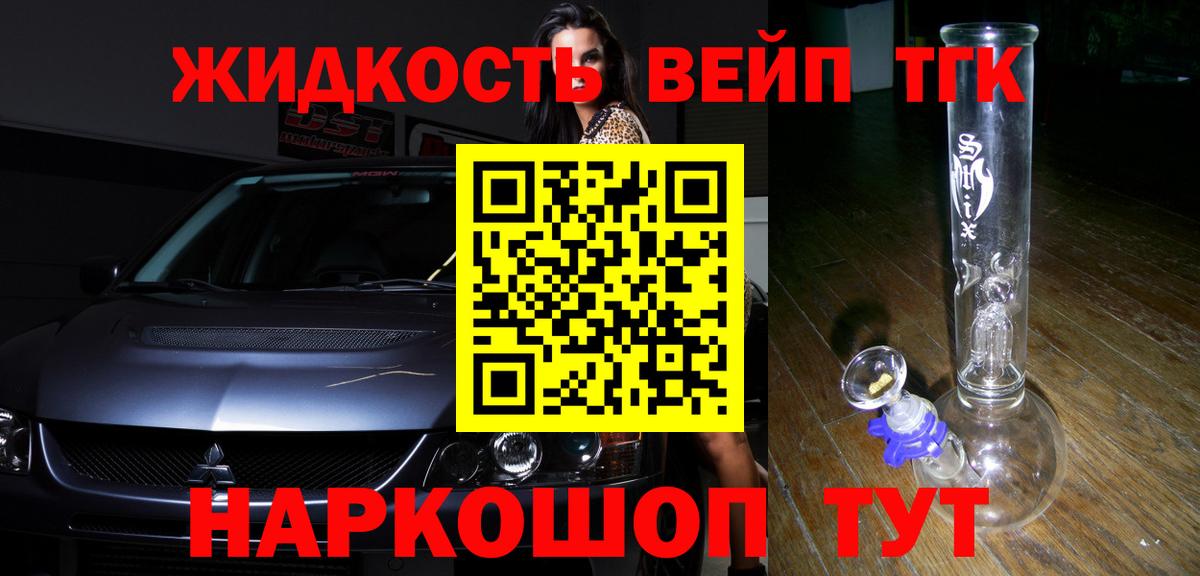 ТГК вейп с тгк  Вход с VPN  Шадринск 