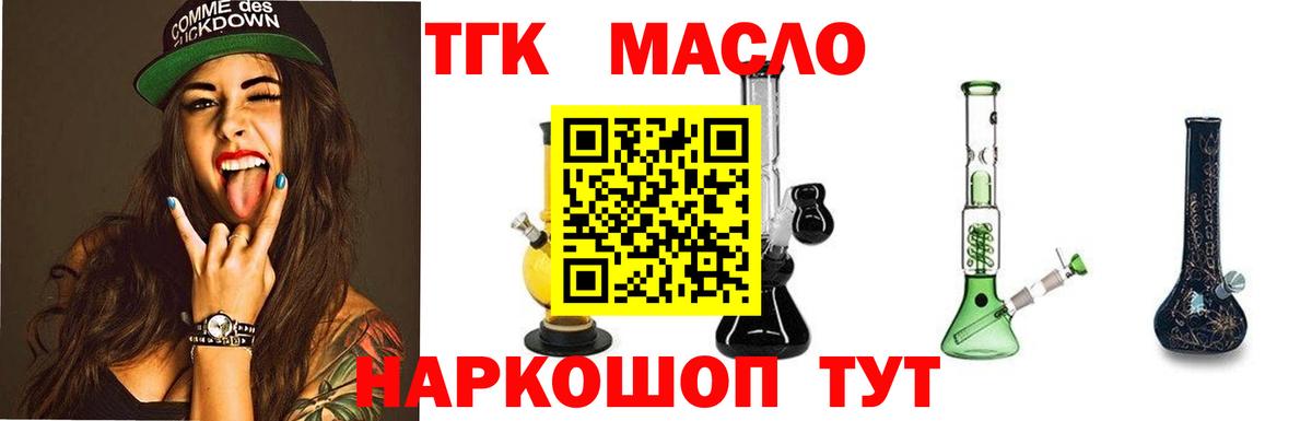 Дистиллят ТГК THC oil Шадринск